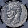 1 rouble 1898 year