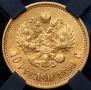 10 roubles 1899 year