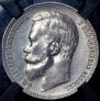 1 rouble 1899 year