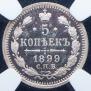 5 kopecks 1899 year