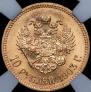 10 roubles 1903 year