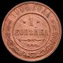 1 kopeck 1908 year