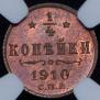 1/4 kopeck 1910 year