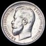 50 kopecks 1912 year