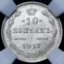 10 kopecks 1916 year