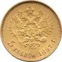 5 roubles 1897 year