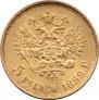 5 roubles 1898 year