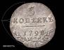 5 kopecks 1798 year