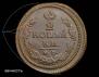 2 kopecks 1823 year