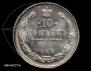 10 kopecks 1900 year
