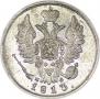 20 копеек 1813 года
