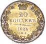 20 kopecks 1835 year