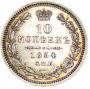 10 kopecks 1854 year