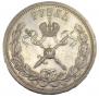 1 rouble 1896 year