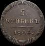 5 kopecks 1804 year