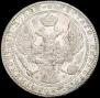 1,5 roubles - 10 złotych 1838 year