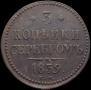 3 kopecks 1839 year