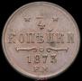 1/4 kopeck 1873 year