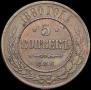 5 kopecks 1880 year