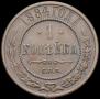 1 kopeck 1884 year