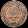 3 kopecks 1899 year