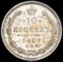 10 kopecks 1902 year