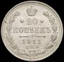 20 kopecks 1911 year