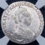 15 kopecks 1784 year