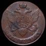 5 kopecks 1794 year