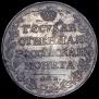 1 rouble 1809 year