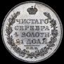 1 рубль 1817 года