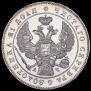 1 rouble 1843 year