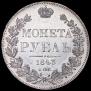 1 rouble 1843 year