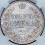 1 rouble 1843 year