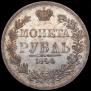 1 rouble 1844 year