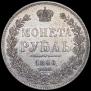 1 rouble 1846 year