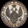 1 rouble 1848 year