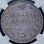 1 rouble 1850 year
