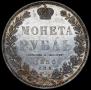 1 rouble 1850 year
