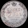 1 rouble 1850 year