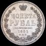 1 rouble 1851 year