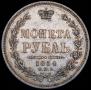 1 rouble 1854 year