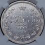 1 рубль 1878 года