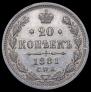 20 kopecks 1881 year
