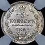 5 kopecks 1882 year