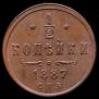 1/2 kopeck 1887 year