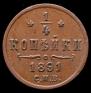 1/4 kopeck 1891 year