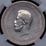 1 rouble 1896 year