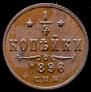 1/4 kopeck 1896 year