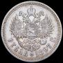 1 rouble 1897 year